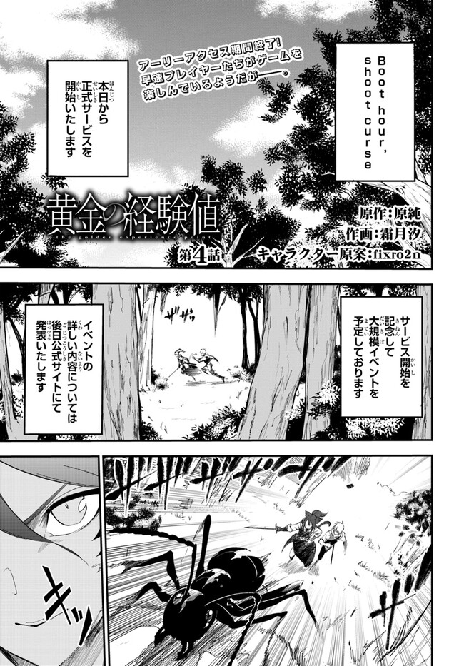 Ougon no Keikenchi - Chapter 4 - Page 1